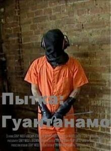 Пытки: Гуантанамо  (2007)