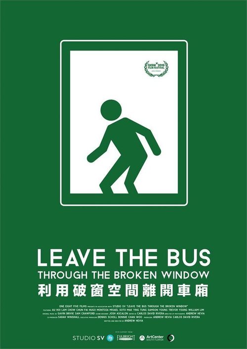 Покиньте автобус через разбитое окно  (2019)