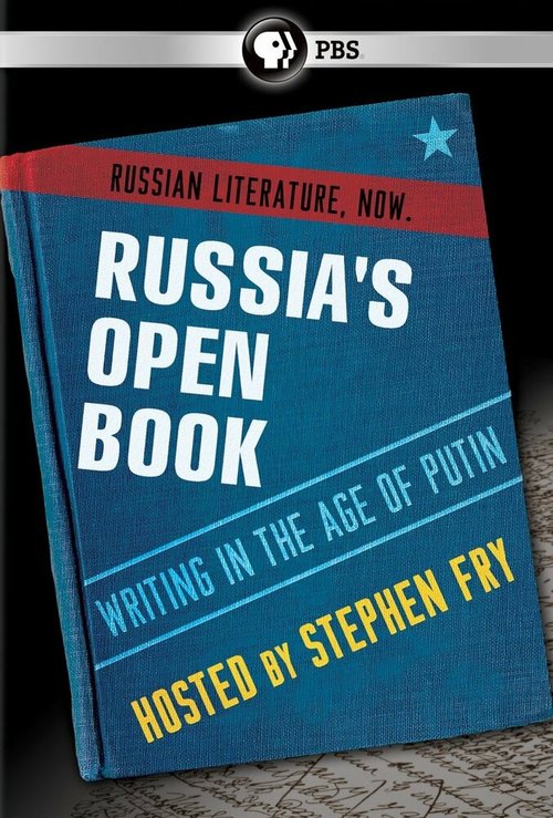 Россия — открытая книга: Литература путинской эпохи  (2013)