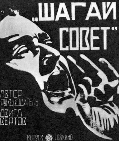 Шагай, Совет!  (1926)