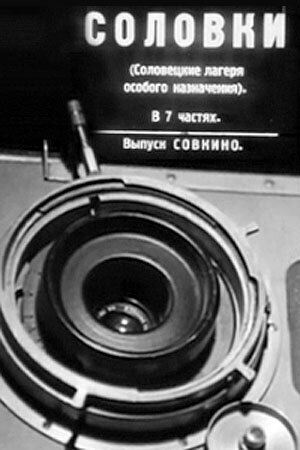 Соловки  (1928)