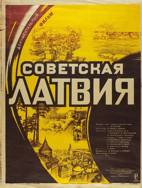 Советская Латвия  (1950)