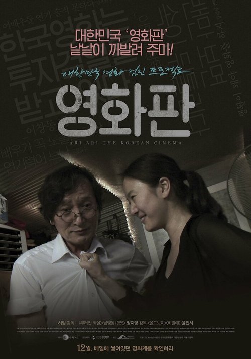 Суперудар корейского кино