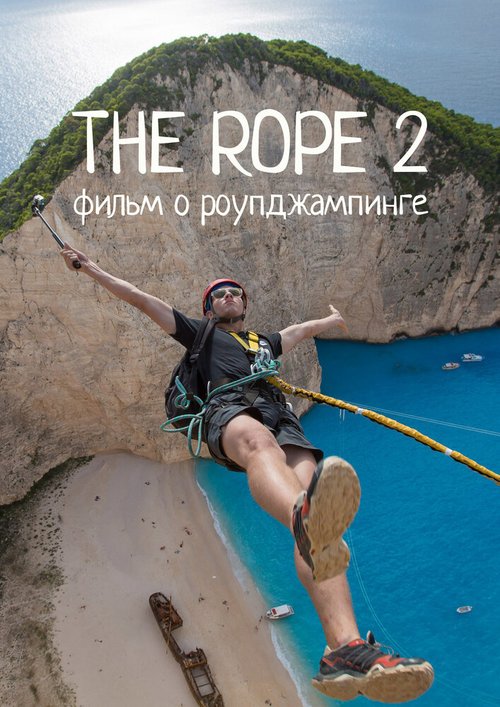 The Rope 2  (2017)