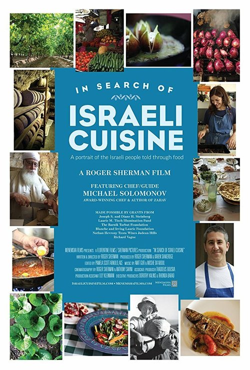 В поисках израильской кухни
