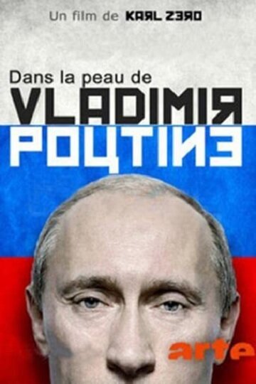 В шкуре Владимира Путина