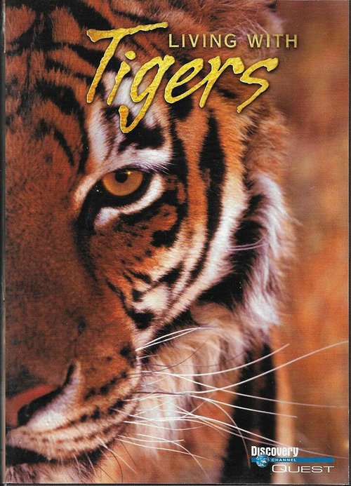 Жизнь с тиграми