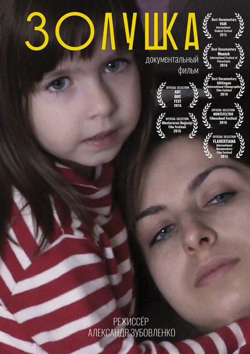 Золушка  (2015)