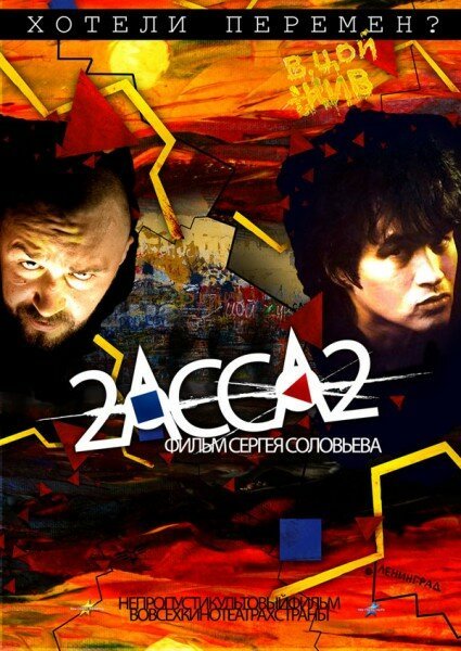 2-АССА-2  (2009)