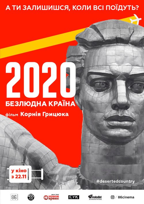 2020. Безлюдная страна  (2018)