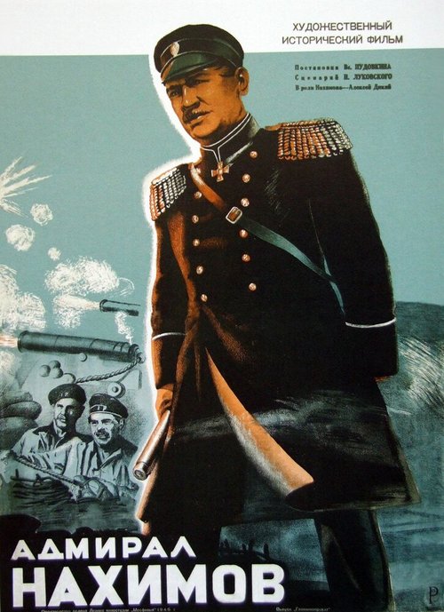 Адмирал Нахимов  (1953)