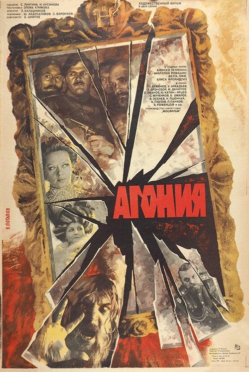 Агония  (2007)