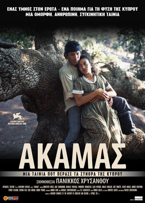 Akamas  (2006)