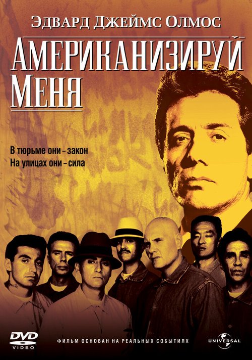 Американизируй меня  (1993)