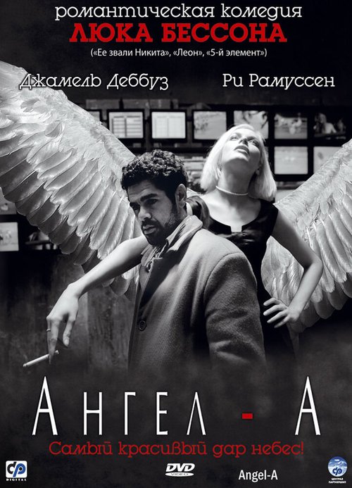 Ангел-А  (2014)