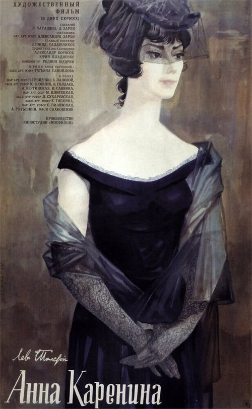 Анна Каренина  (1935)