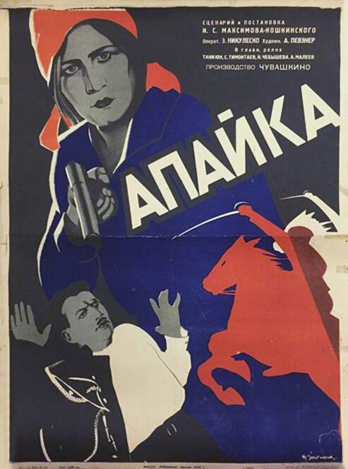 Апайка  (1930)