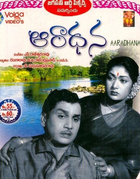 Aradhana  (1962)