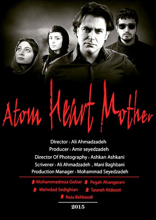 Атомное сердце  (2014)