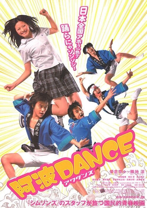 Awa Dance  (2007)