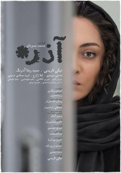 Azar  (2017)