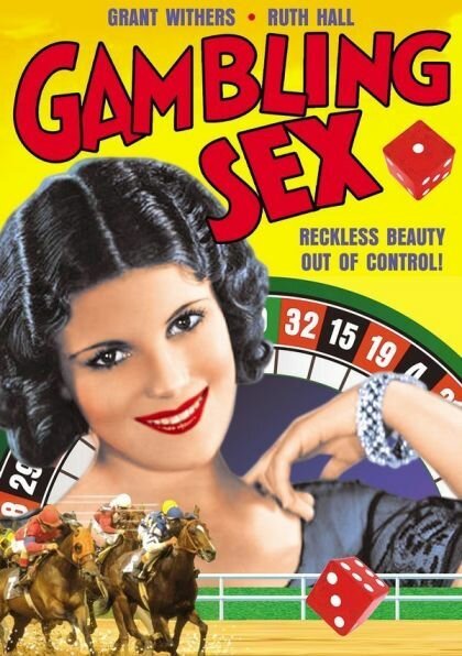 Азартные секс-игры
