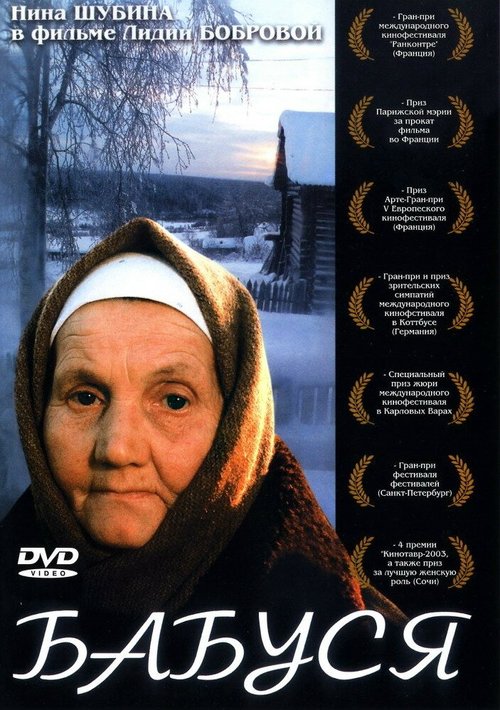 Бабуся  (2002)