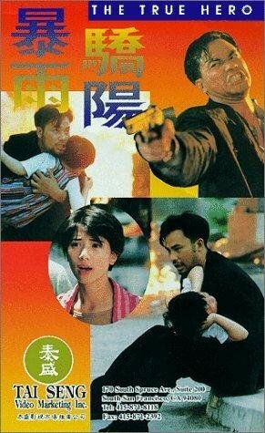 Bao yu jiao yang  (1994)