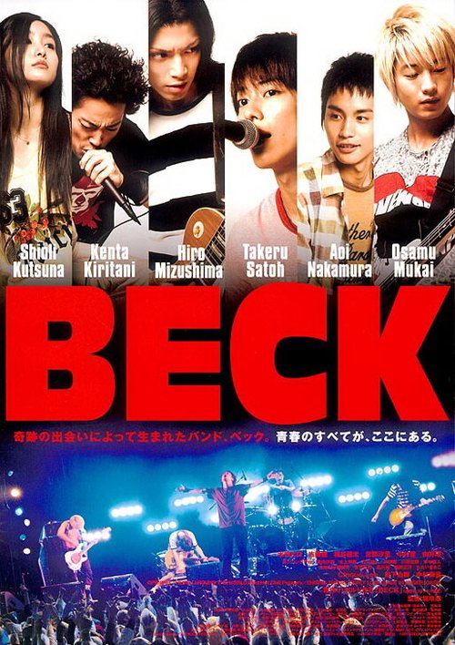 Бек  (2005)