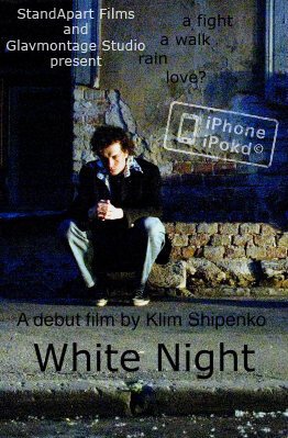 Белая ночь  (2006)