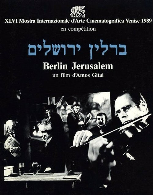 Берлин — Иерусалим  (1989)