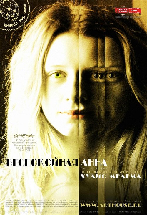 Беспокойная Анна  (2002)