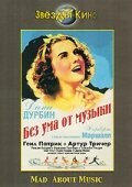 Без ума от музыки  (1938)