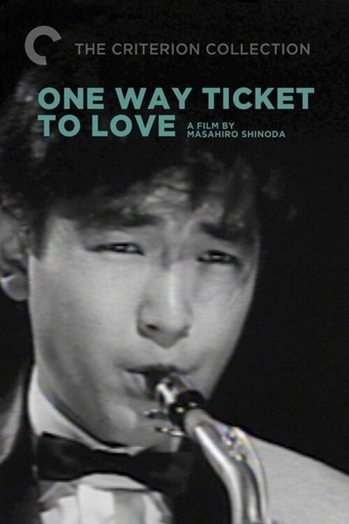 Билет любви в один конец  (1960)