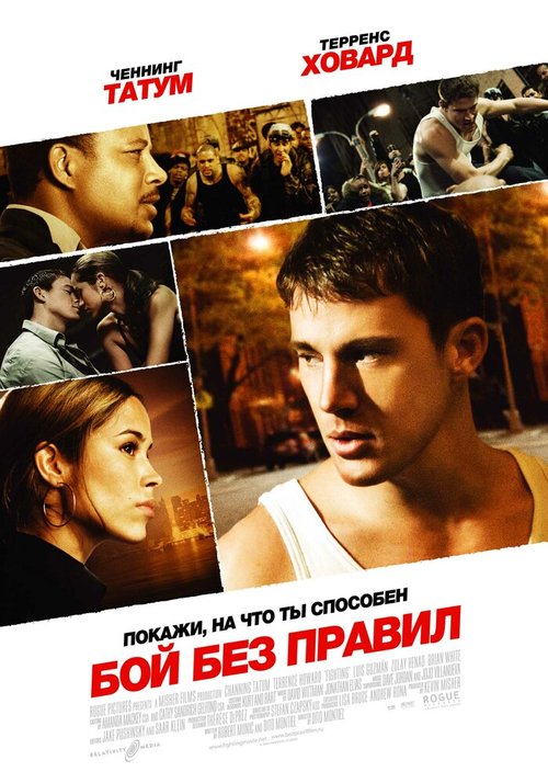Бой без правил  (2005)