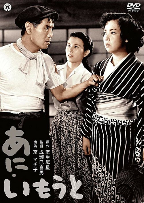 Брат и сестра  (1953)