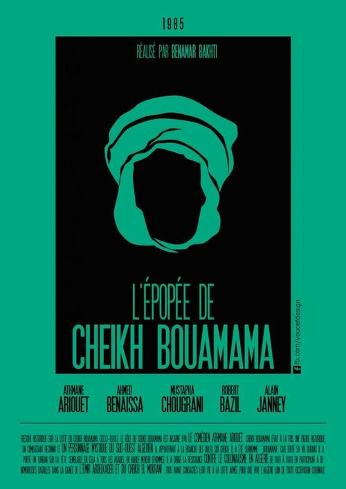 Буамама  (1985)