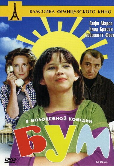 Бум  (1988)