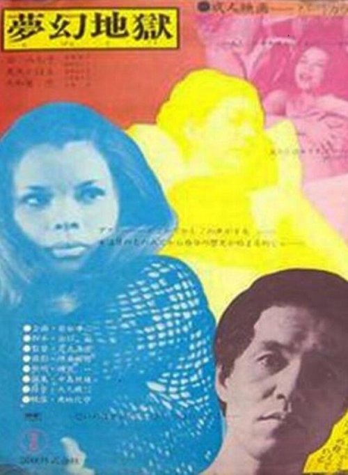 Бунтующая женщина  (1970)