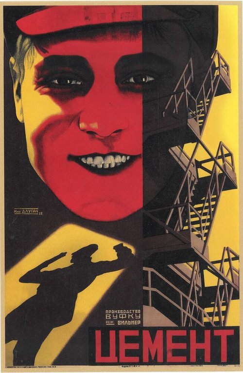 Цемент  (1927)