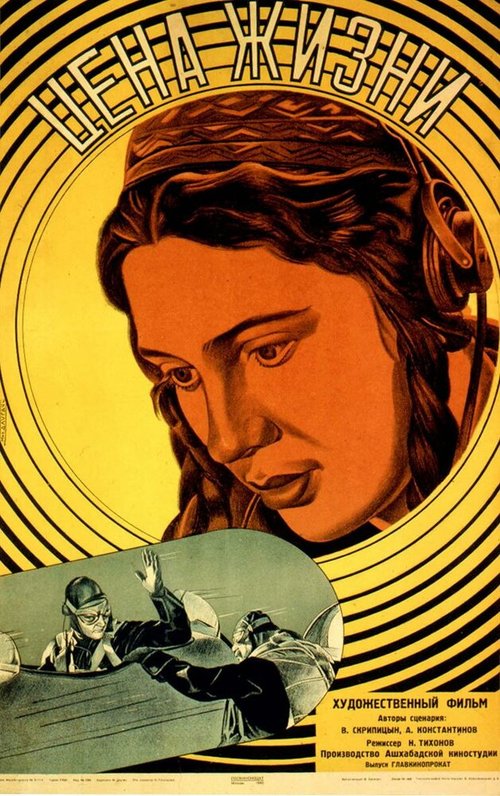 Цена жизни  (1940)