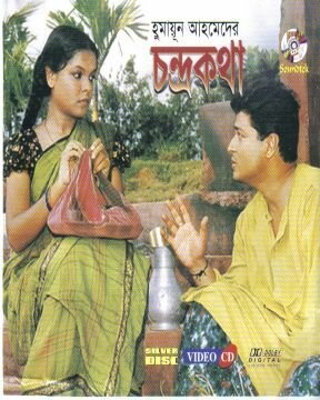 Chandrokotha  (2003)