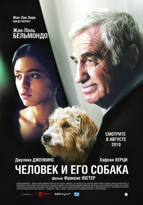 Человек и его собака  (1987)