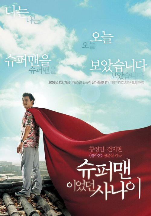 Человек, который был суперменом  (2010)
