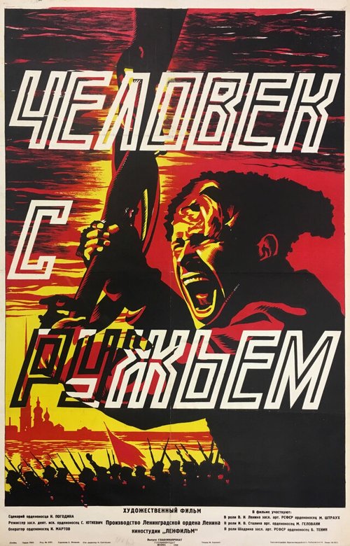 Человек с ружьем  (1937)