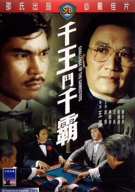Chin wong dau chin baa  (1981)