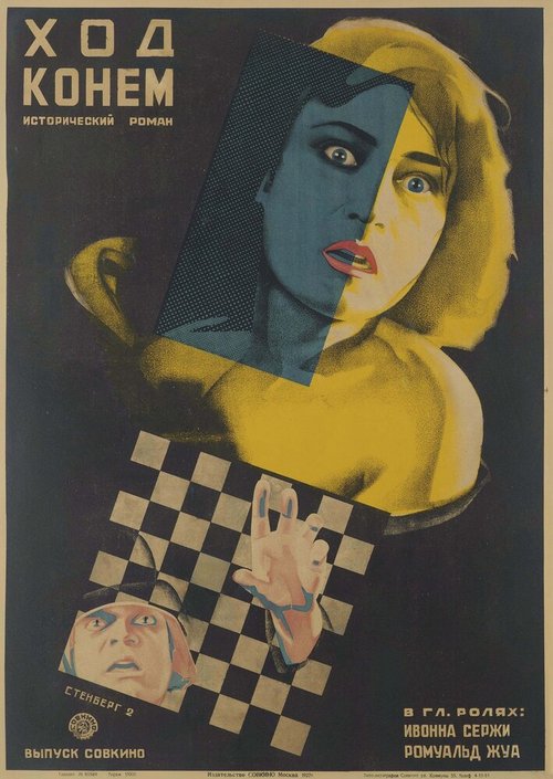 Чудо волков  (1924)