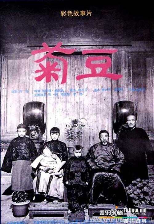 Цзюй Доу  (1991)