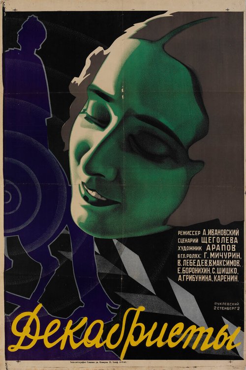 Декабристы  (1926)