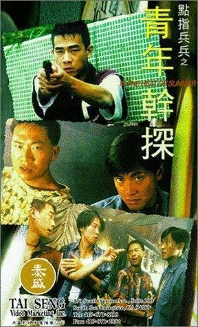 Dian zhi bing bing zhi: Qing nian gan tan  (1994)